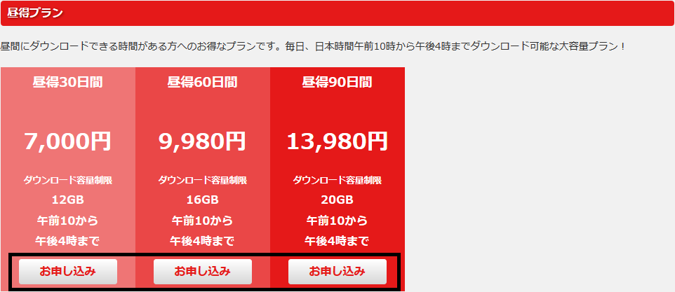 東京熱(tokyo-hot)昼特会員プラン画面